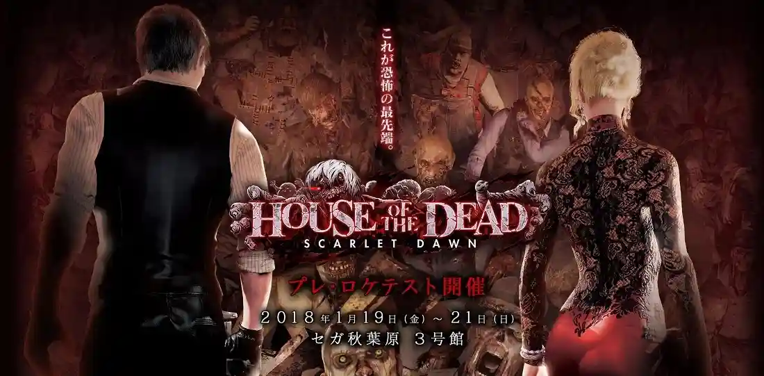 House of The Dead Scarlet Dawn Free Pc Game Download